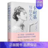 [正版]卡耐基写给女人卡耐基 书励志与成功书籍