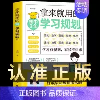 [单本搭配]初中拿来就用的学习规划 [正版]抖音同款30天成为学习高手书籍给孩子的第一本学习方法书高效记忆哈佛凌晨四点半