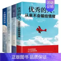 [正版]全套4册 不抱怨的世界 青春励志哲学书籍 必看的书 正能量成功心灵鸡汤 书籍排行榜 自我修养抖音网红书 书城
