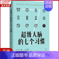 [正版]全新 脑的七个习惯 自我实现/励志/成功 9787505746770