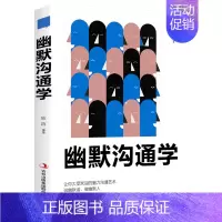 [正版]幽默沟通学 欣溶 著 著 成功学 经管、励志 吉林出版集团股份有限公司 图书
