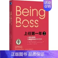 [正版]上任第一年 2 从团队管理者到卓越领导者的成功转型 (美)琳达·希尔,(美)洛厄尔·肯特·莱恩巴克 管理实务 经
