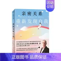 [正版]亲密关系 重新发现自我 克里斯多福孟 著 励志与成功自我心灵慰藉