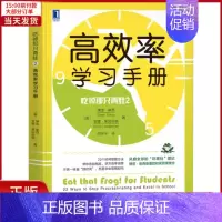 [正版]全新 吃掉那只青蛙 2 率手册 自我实现/励志/成功 9787111683698