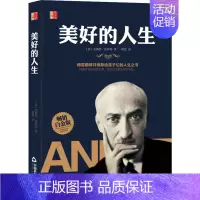 [正版]美好的人生 白金版 (法)安德烈·莫罗阿 著 傅雷 译 成功学 经管、励志 中国书籍出版社 图书