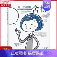[正版]全新 有一种境界叫舍得/全彩美绘插画版成功励志系列 自我实现/励志/成功 9787220108587