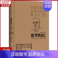 [正版]全新 思考致富 自我实现/励志/成功 9787508650883