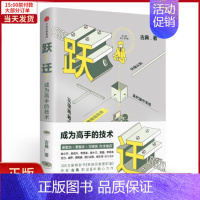 [正版]全新 跃迁 自我实现/励志/成功 9787508678887
