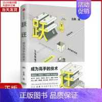 [正版]全新 跃迁 自我实现/励志/成功 9787508678887