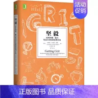 [正版]坚毅 培养热情、毅力和设立目标的实用方法 (美)卡洛琳·亚当斯·米勒 成功学 经管、励志 机械工业出版社