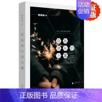 [正版]自我成长的力量 成长是活出自己的选择 成功励志 广西师范大学出版社 区域新书