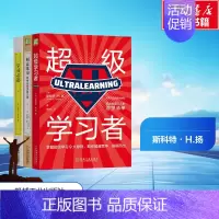 [正版]成为学习高手(全3册) (加)斯科特·H.扬 等 著 姚育红 等 译 成功学 经管、励志 机械工业出版社 图书