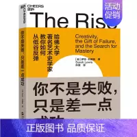 [正版]你不是失败,只是差一点成功 给每一个颓丧和低谷中人的勇气之书 教你如何从低谷反弹 萨拉刘易斯 著 成功励志书籍