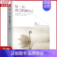[正版]全新 每,练习照顾自己 自我实现/励志/成功 9787513905961