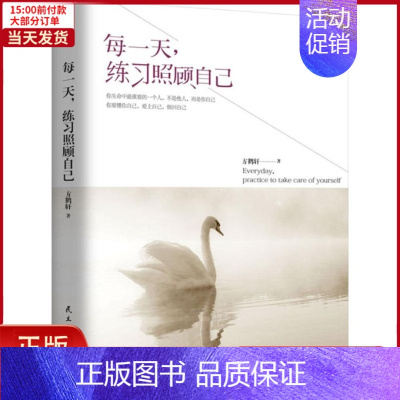 [正版]全新 每,练习照顾自己 自我实现/励志/成功 9787513905961
