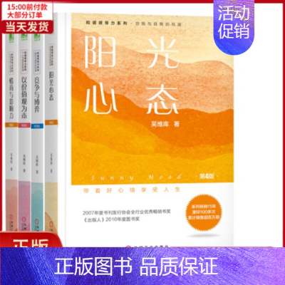 [正版]全新 吴维库套装 自我实现/励志/成功 9787111615026