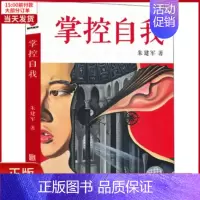 [正版]全新 掌控自我 自我实现/励志/成功 9787559645593