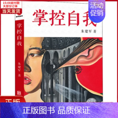 [正版]全新 掌控自我 自我实现/励志/成功 9787559645593