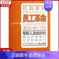 [正版]全新 员工(修订版) 自我实现/励志/成功 9787506042475