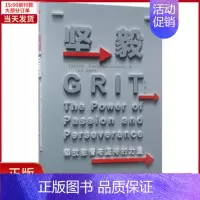 [正版]全新 坚毅 自我实现/励志/成功 9787508673868