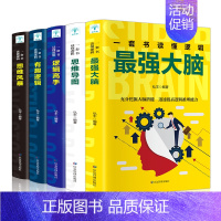 [正版]5册 思维风暴书大全集逻辑思维导图书籍学生强大脑增强记忆力训练书挖掘潜能智力脑力开发逻辑思维训练逻辑学入门书籍畅