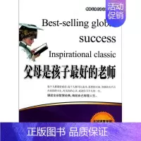 [正版]图书全球的成功励志经典:父母是孩子好的老师张艳玲9787550201682北京联合出版公司