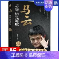 [正版]马云 思维决定成败 精装典藏版 李朝辉 著 成功学 经管、励志 时事出版社 图书