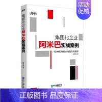 [正版]书集*化企业阿米巴实战案例 ***300亿规模企业的全程操作 *队管理企业管理成功励志书籍企业员工培训基础实