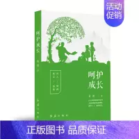 [正版]书籍 呵护成长 董波 红旗出版社 励志与成功 9787505140004
