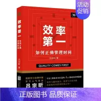 [正版]书籍 效率:如何正确管理时间 吕宗昕 北京联合出版公司 励志与成功 9787559633392