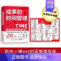 [正版]成事的时间管理 粥左罗著 时间管理方法书籍 成事成功励志掌控时间 碎片时间自我管理课 提高时间利用率