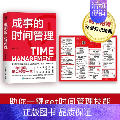 [正版]成事的时间管理 粥左罗著 时间管理方法书籍 成事成功励志掌控时间 碎片时间自我管理课 提高时间利用率