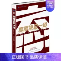 [正版]态度决定一切 图解导读版 (美)凯斯·哈瑞尔(Keith Harrell) 著 李胜利 译 成功学 经管、励志