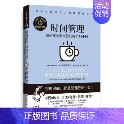 [正版]时间管理:如何利用你的每个24小时:how to maximize your 24-ho吉姆·兰德尔书店励志与成