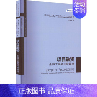 [正版]项目融资:金融工具和风险管理卡梅尔·德·纳利克 书励志与成功书籍