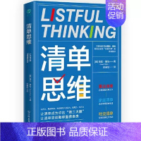 [正版]清单思维 葆拉里佐著 将生活琐事化零为整的高效时间管理手册 3大应用场景运用30+数字化工具统筹管理成功励志书籍