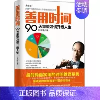 [正版]善用时间 叶武滨 著 著 成功学 经管、励志 图书