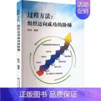 [正版]过程方法:组织迈向成功的阶梯 陈功 编 时间管理经管、励志 书店图书籍 中国标准出版社