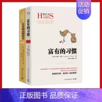 [正版]博集天卷 经济财富系列套装2册 富有的习惯 日本蜡烛图技术 成功励志 古老东方投资术的现代指南金融投资理财