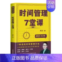 [正版]秋叶特训营 时间管理7堂课 自我管理时间管理手册书籍 成功励志书 附赠配套课件PPT 人民邮电出版社