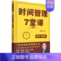 [正版]秋叶特训营 时间管理7堂课 高效时间管理番茄工作法颠覆传统时间管理改变自律力激发心理潜能成功励志书提升职场核心竞