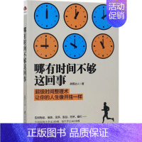 [正版]哪有时间不够这回事 战拖达人 著 成功学 经管、励志 黑龙江教育出版社 图书