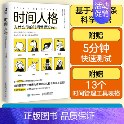 [正版]时间人格 为什么你的时间管理没有用 (日)铃木祐 著 孙颖 译 成功学 经管、励志