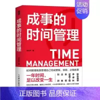 [正版]成事的时间管理 粥左罗成功励志掌控时间碎片时间控高效能人士的