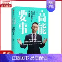 [正版]全新 高能要事:为什么成功的路上不拥挤 自我实现/励志/成功 9787521709476