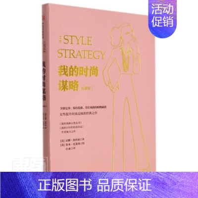 [正版]我的时尚谋略尼娜加西亚保持优雅掌控风格的购物秘籍时尚穿搭 OOTD 风格优雅生活女性气质修养通俗读物成人励志与成