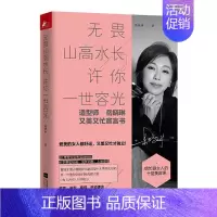 [正版]无畏山高水长,许你一世容光岳晓琳 励志与成功书籍