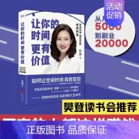 [正版]樊登 你的时间更有价值 空闲时间就是你的未来 财富 张萌 著 你的时间流向 决定你的人生走向 提升自己成功励志小