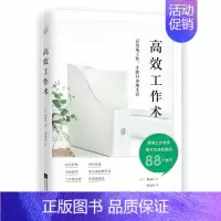 [正版]工作术 Emi 让你工作更生活更资料整理时间管理沟通技巧等多方面的工作实操指南88个技巧励志成功学提高工作效率