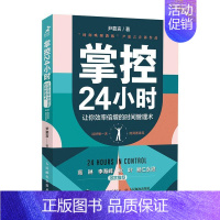 [正版]掌控24小时 让你效率倍增的时间管理术书尹慕言时间管理通俗读物普通大众励志与成功书籍